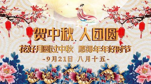 中秋节祝福语视频,中秋祝福视频集锦